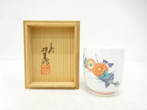 人間国宝　十三代　酒井田柿右衛門造　錦　菊文　湯呑